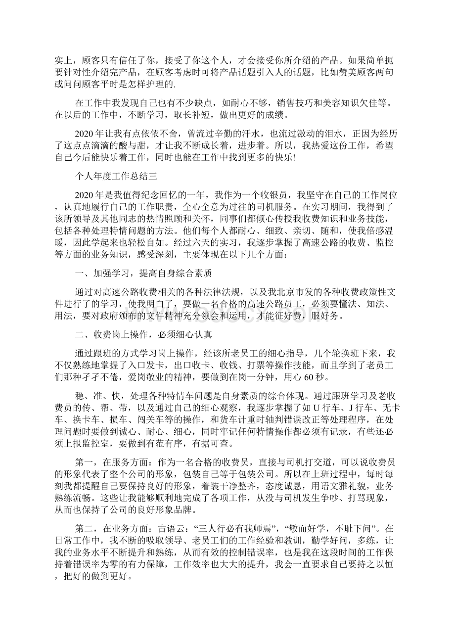 个人年度工作总结Word文件下载.docx_第3页