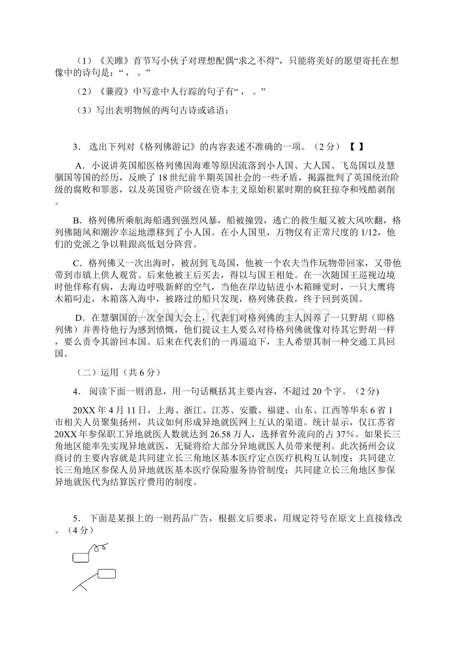 第一学期期中测试 九年级语文试题及参考答案Word文档下载推荐.docx_第2页