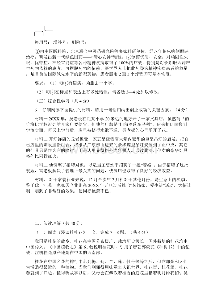 第一学期期中测试 九年级语文试题及参考答案Word文档下载推荐.docx_第3页