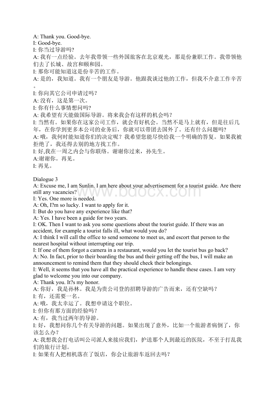 应聘导游求职面试英语口语对话辅导材料Word文档格式.docx_第3页