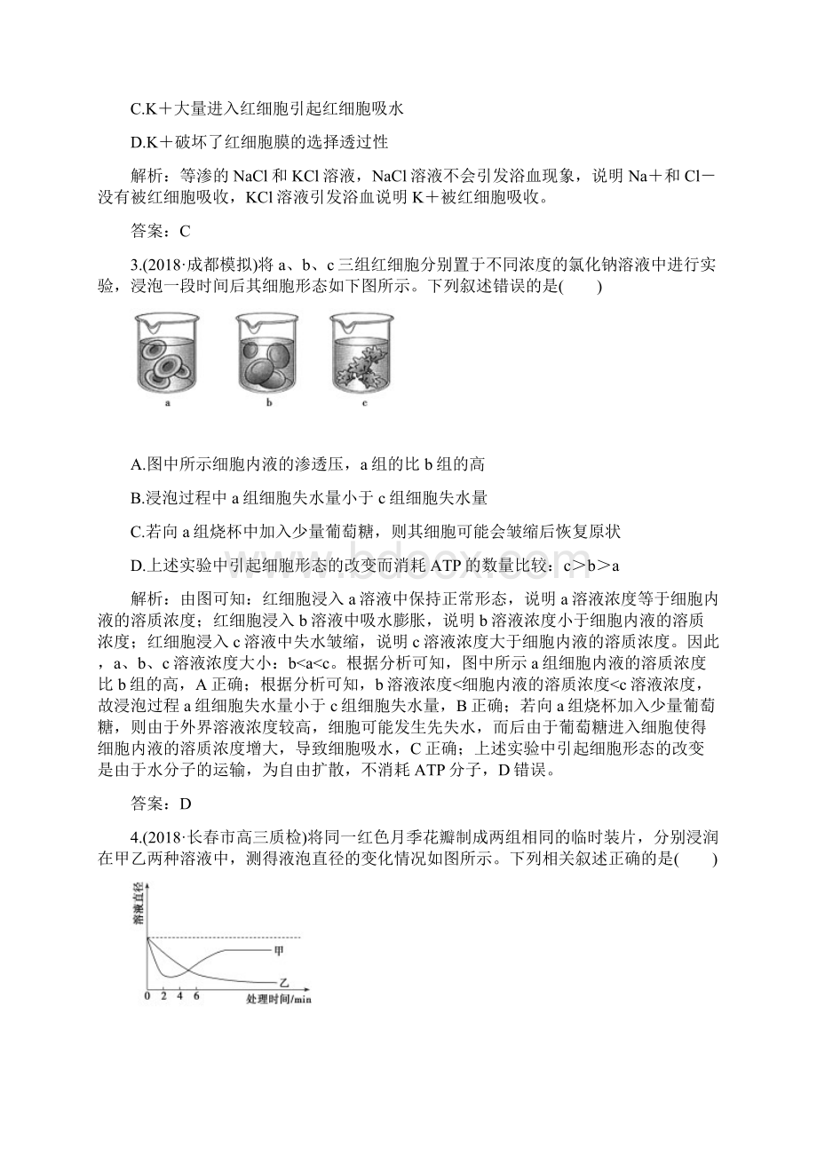 届二轮复习专题强化练二 细胞的物质输入和输出 作业全国通用.docx_第2页