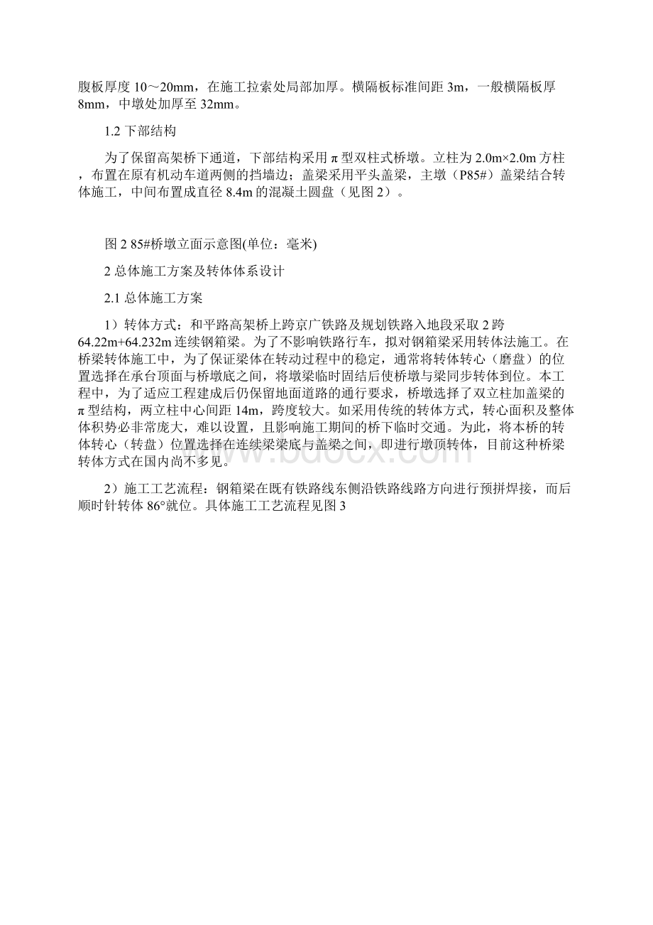 转体桥研究报告Word文档下载推荐.docx_第2页