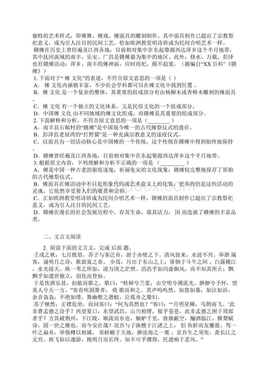 学年广东省清远市高一上学期期末考试语文卷含答案及解析.docx_第2页