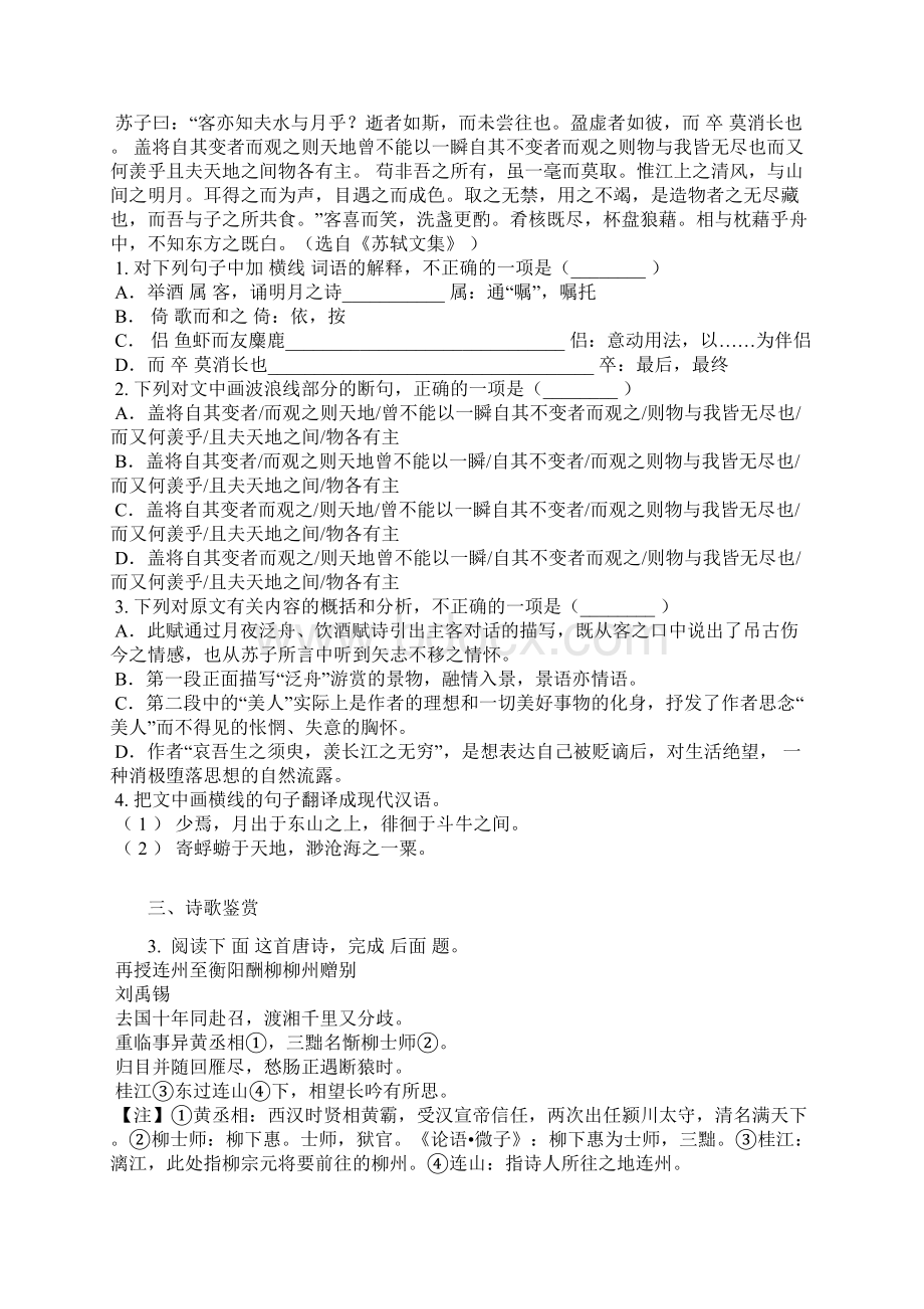 学年广东省清远市高一上学期期末考试语文卷含答案及解析.docx_第3页