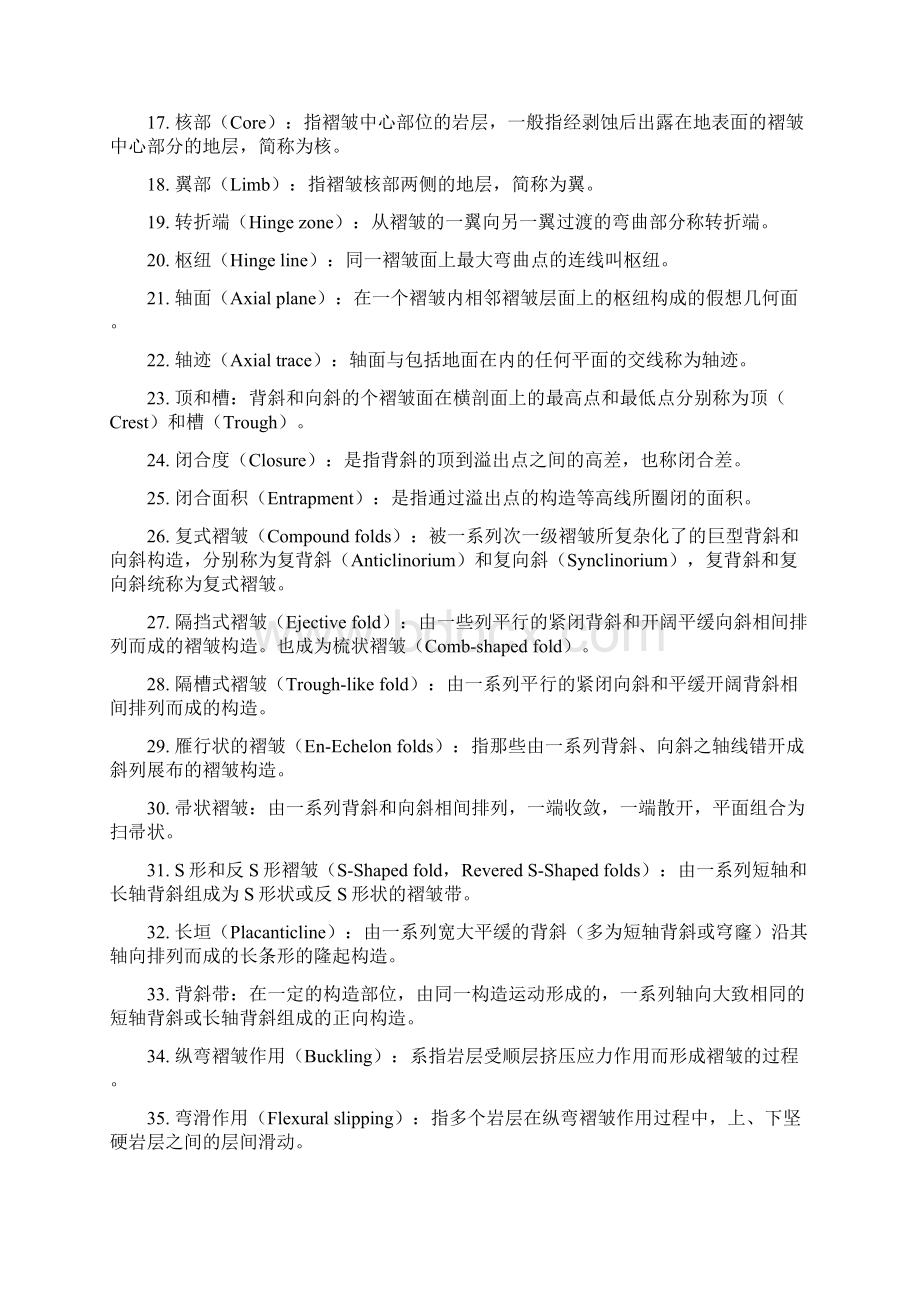 构造地质学要点整理Word格式文档下载.docx_第2页