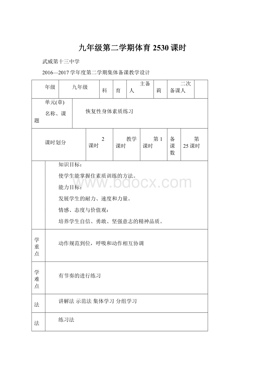 九年级第二学期体育2530课时.docx_第1页