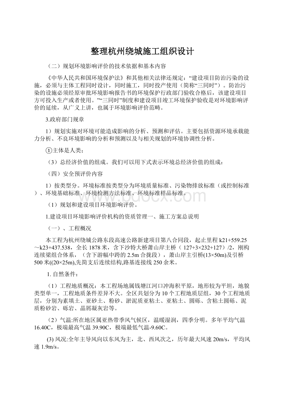 整理杭州绕城施工组织设计.docx_第1页
