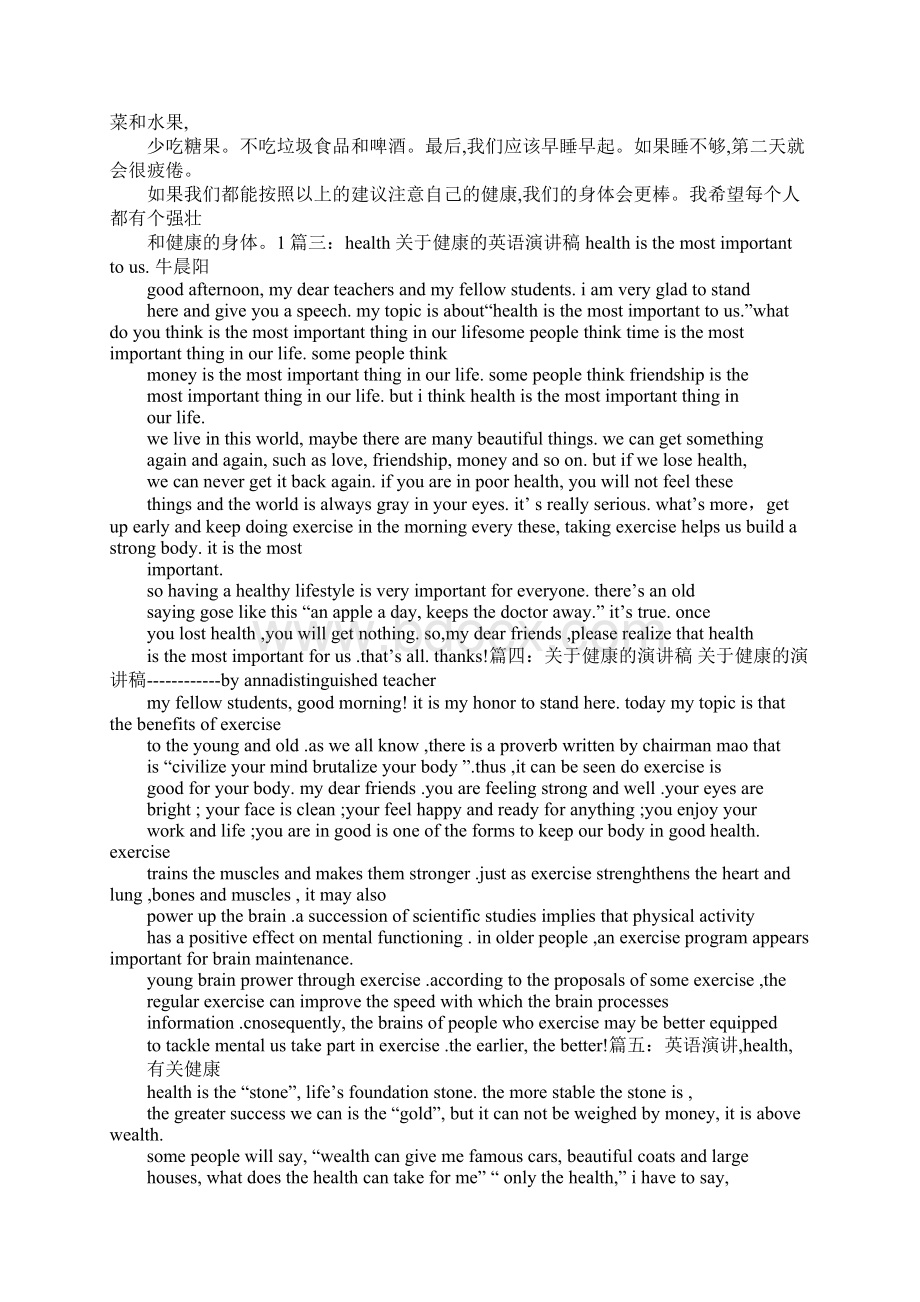 健康的什么的英语演讲稿.docx_第2页