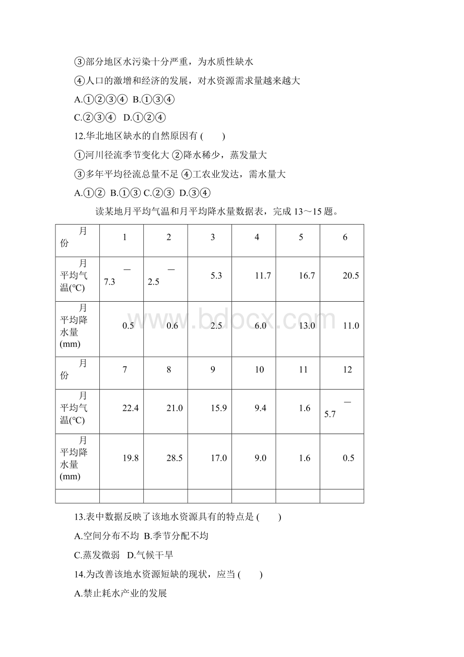 地球上的水练习题文档格式.docx_第3页