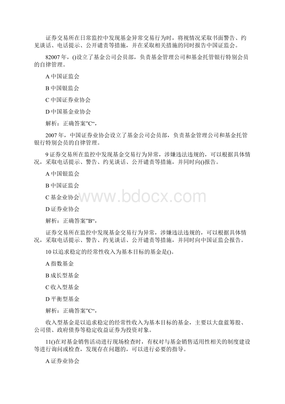 北京乐考网基金从业资格考试《法律法规》备考习题.docx_第3页