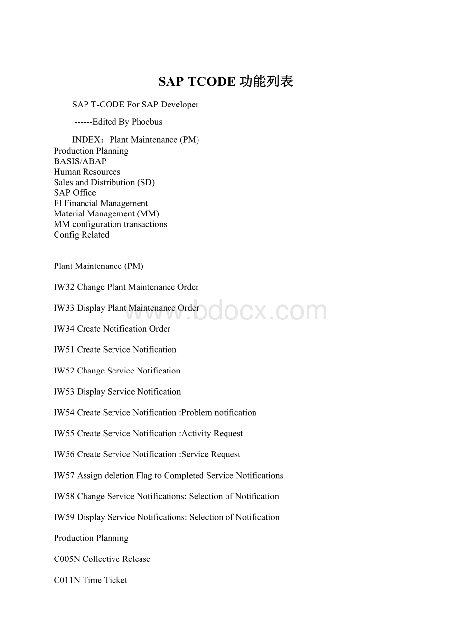 SAP TCODE功能列表.docx_第1页