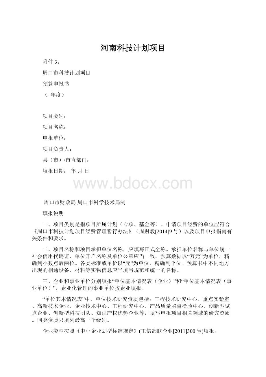 河南科技计划项目.docx