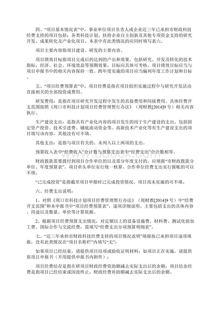 河南科技计划项目.docx_第2页