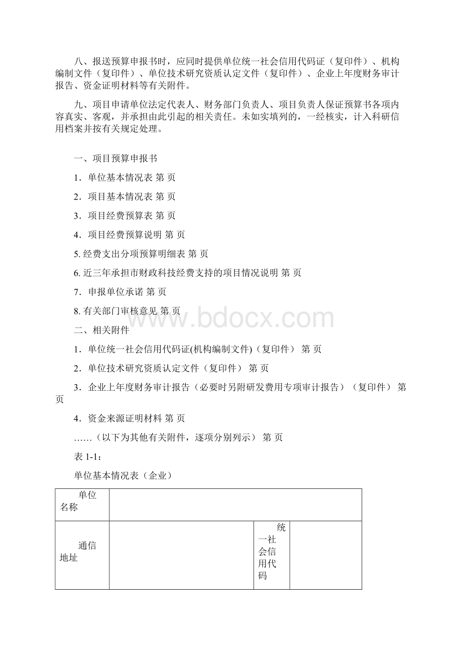 河南科技计划项目Word格式.docx_第3页