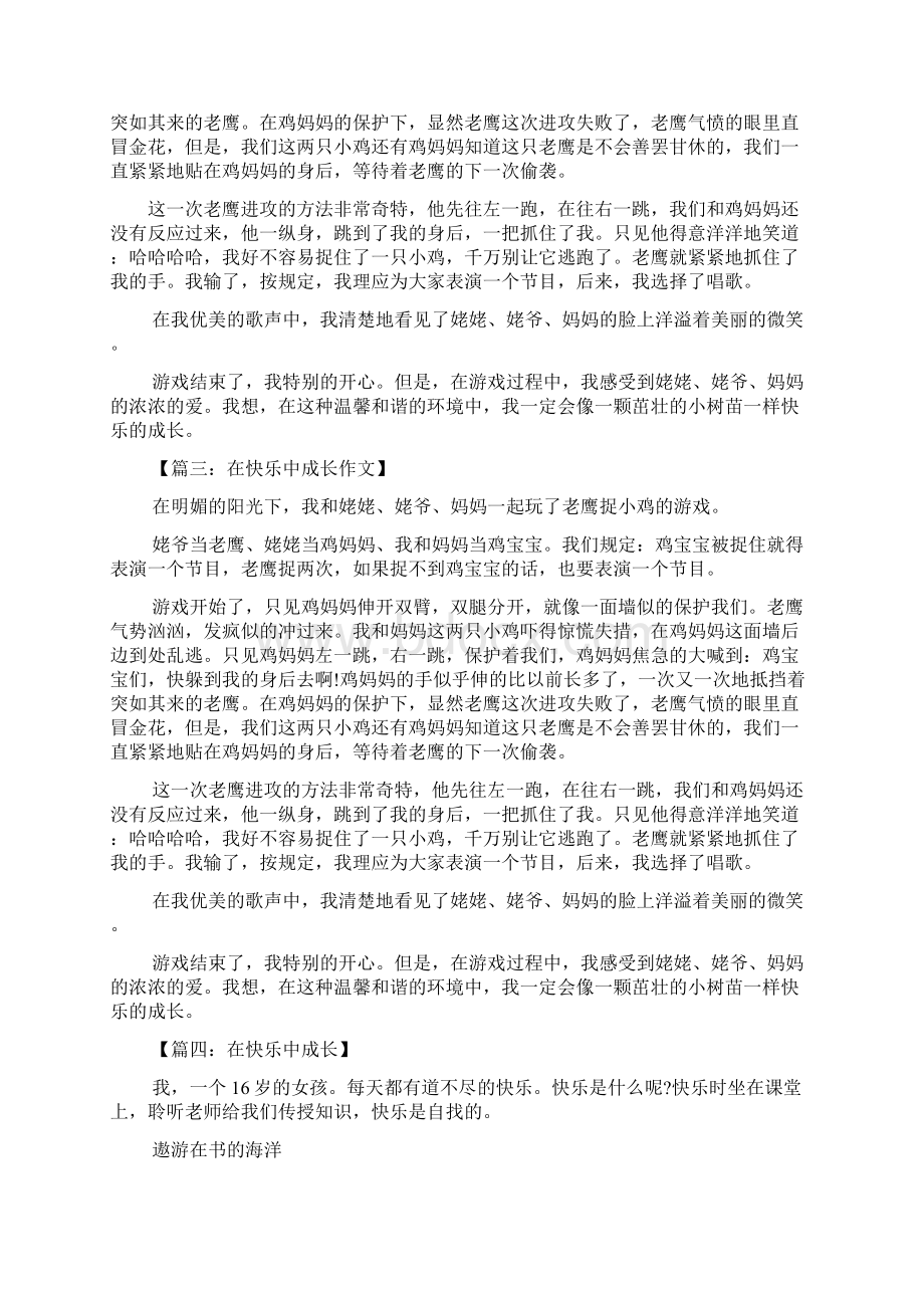 成长作文之在鼓励中成长600字作文Word格式文档下载.docx_第2页