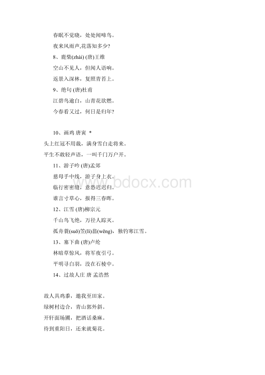 小学生古诗300首Word文件下载.docx_第2页