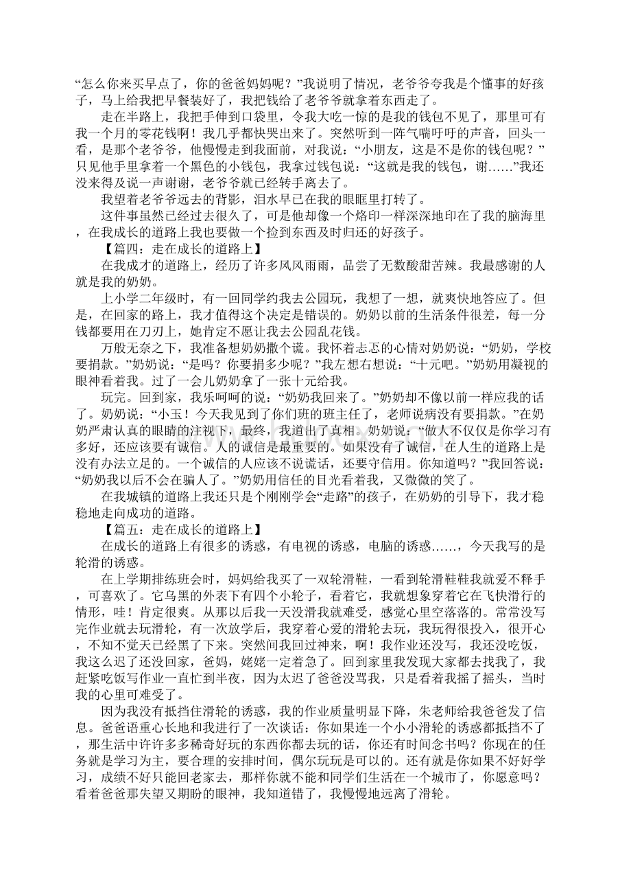 走在成长的道路上作文Word文件下载.docx_第2页