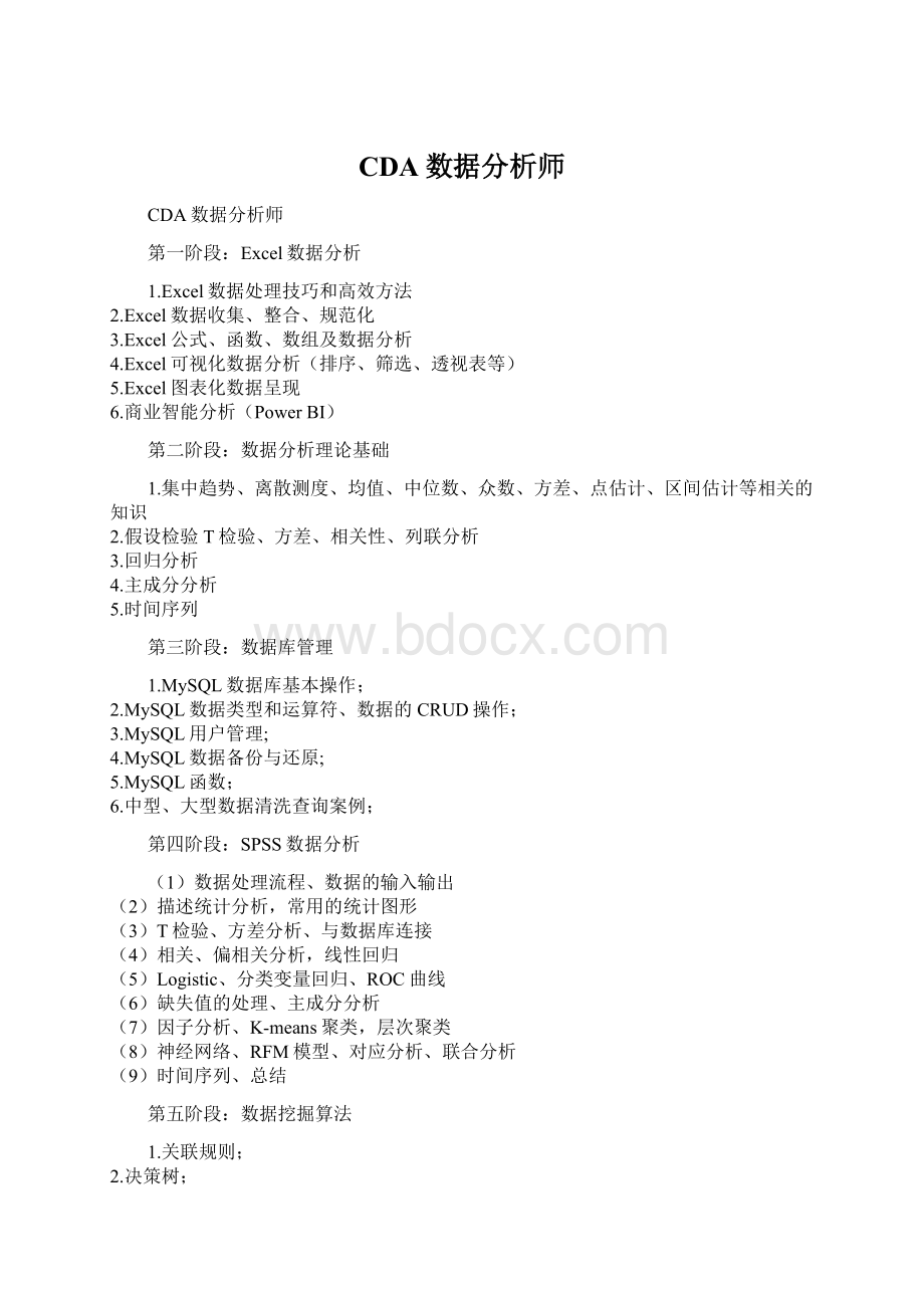 CDA数据分析师.docx_第1页