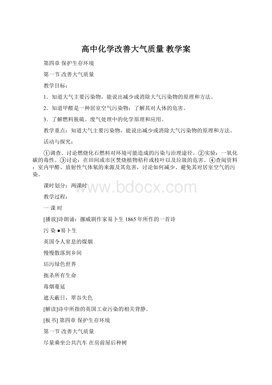 高中化学改善大气质量 教学案Word文档格式.docx_第1页