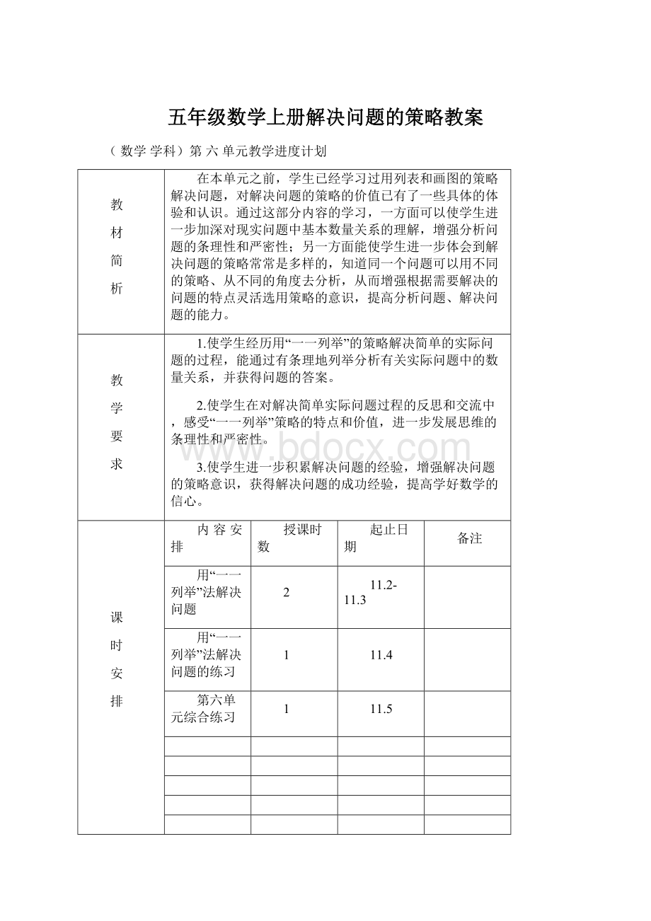 五年级数学上册解决问题的策略教案Word格式文档下载.docx