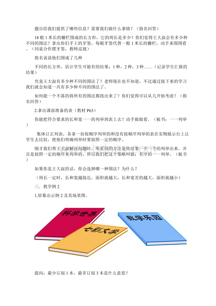 五年级数学上册解决问题的策略教案Word格式文档下载.docx_第3页