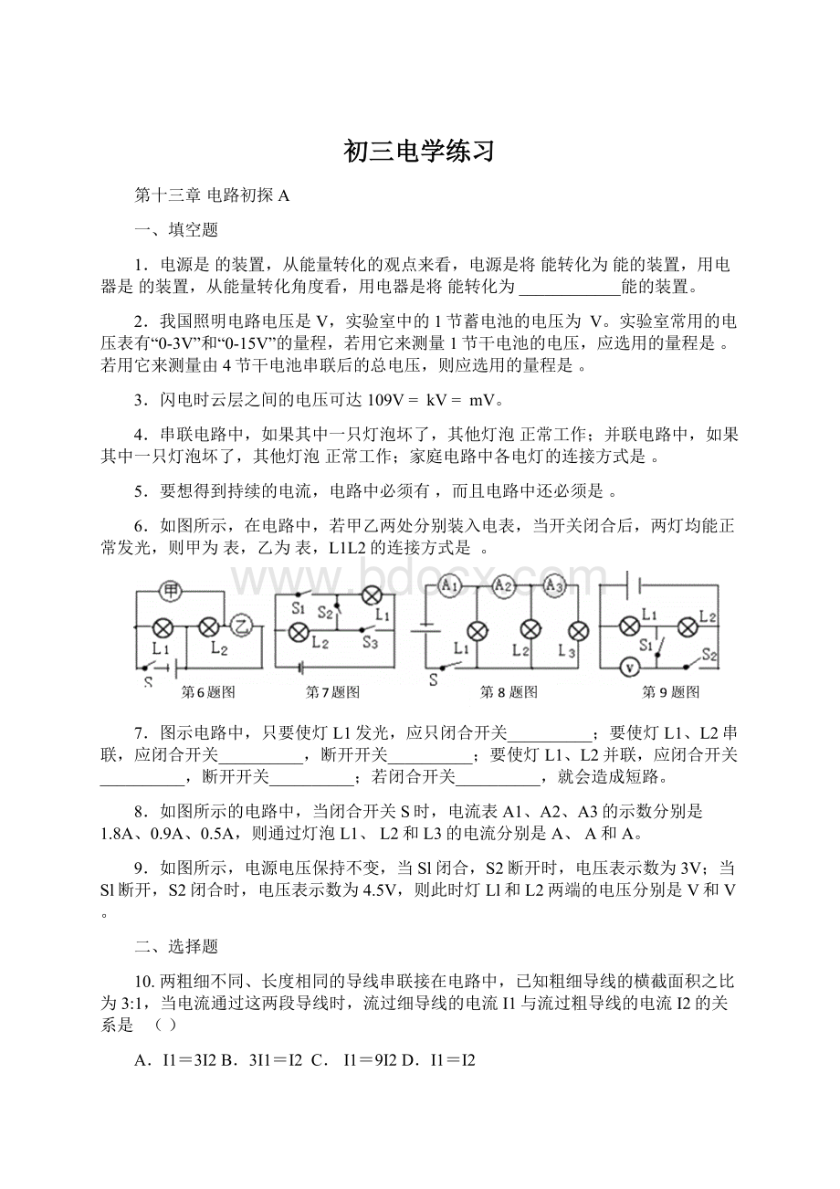 初三电学练习文档格式.docx_第1页