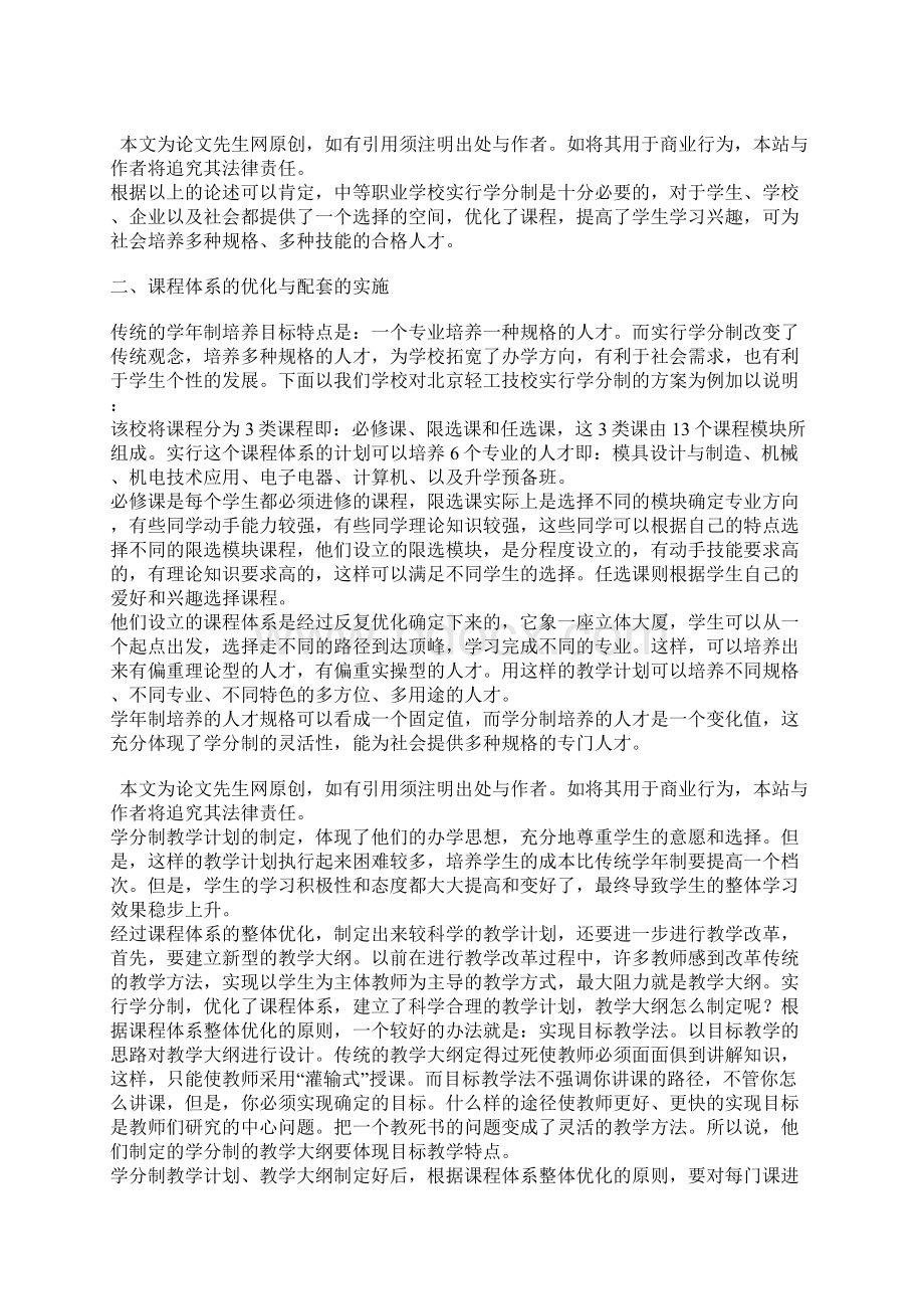 XX理工中专实行学分制的调研报告.docx_第2页