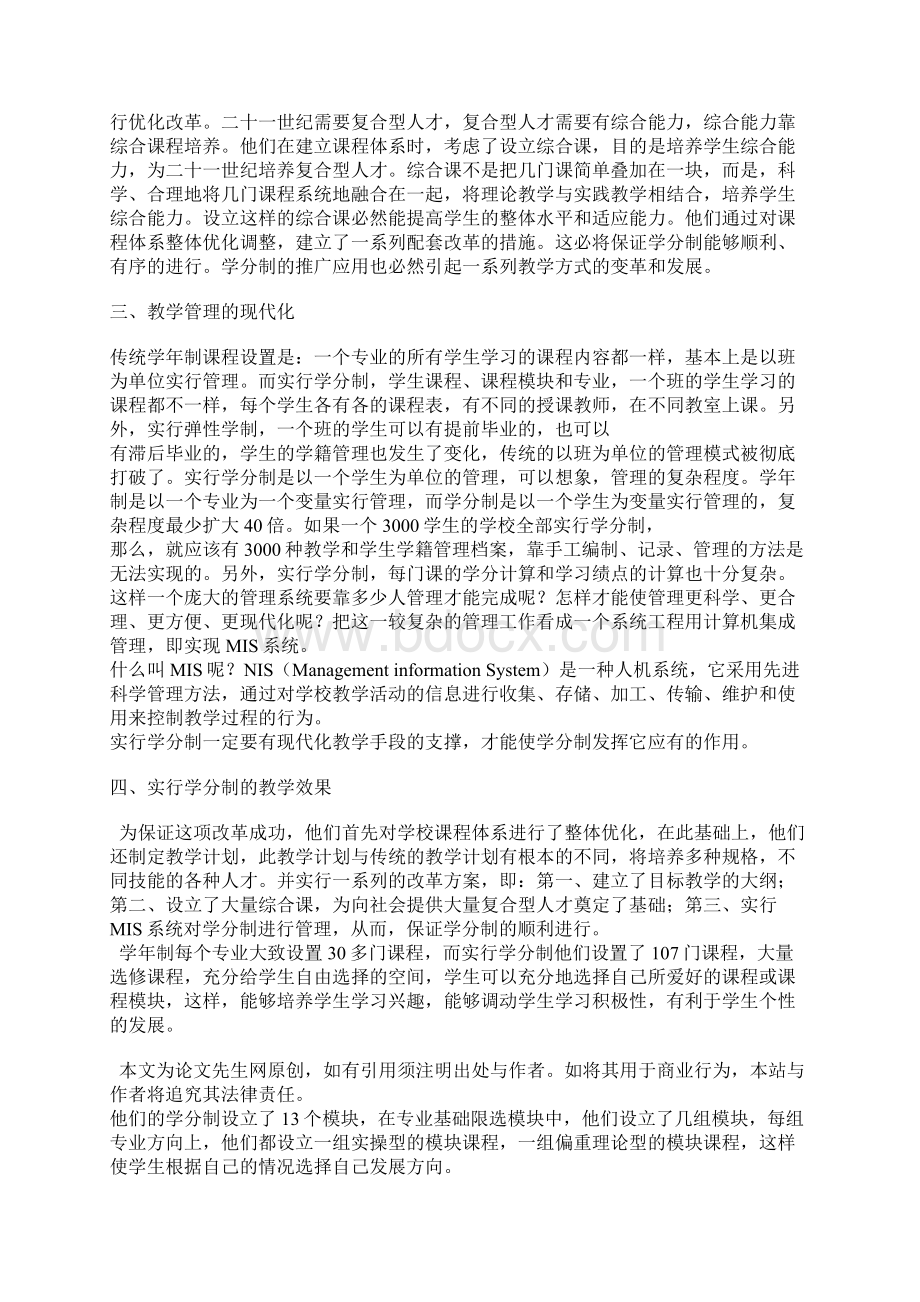 XX理工中专实行学分制的调研报告.docx_第3页