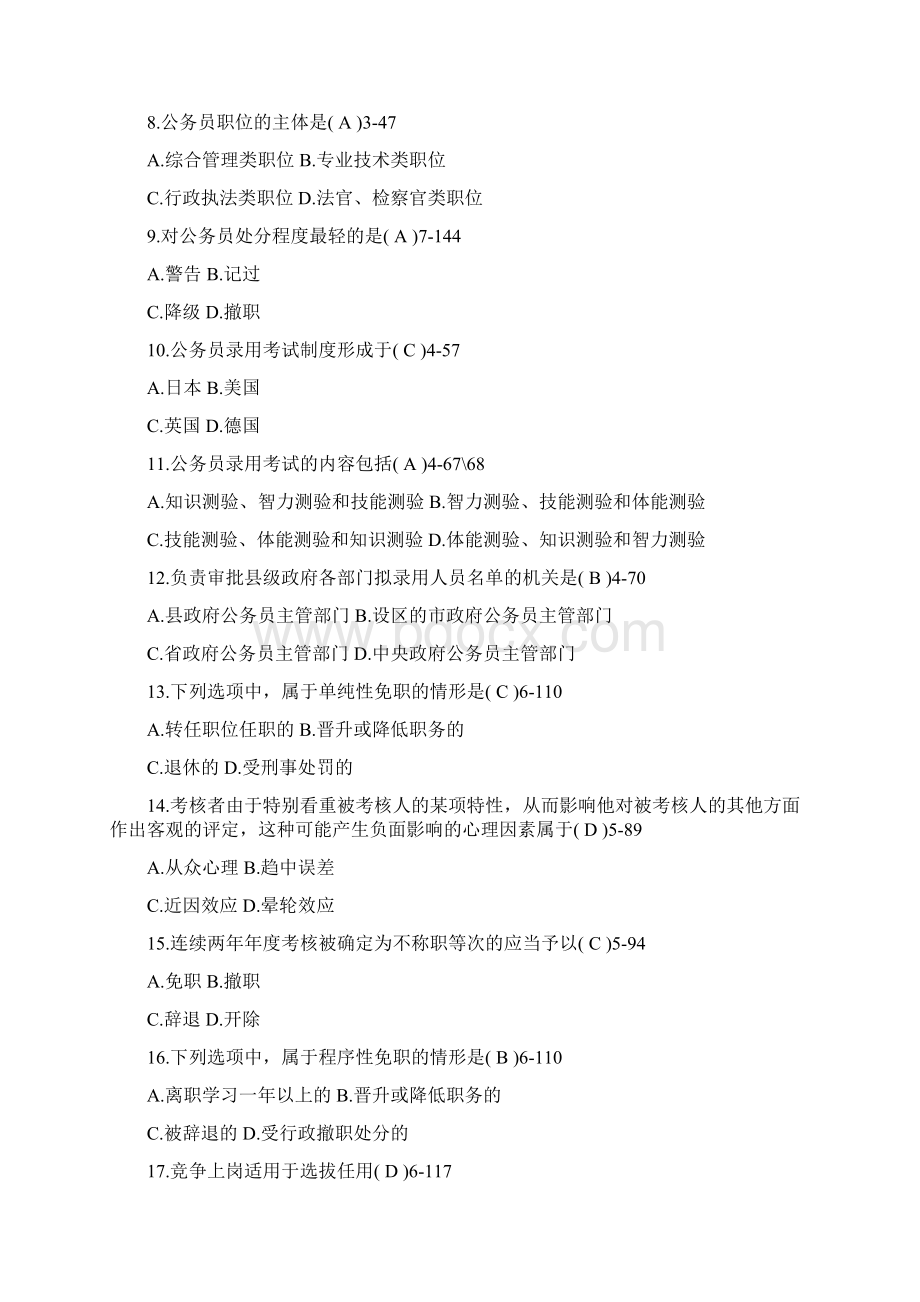 自考公务员制度试题及答案.docx_第2页