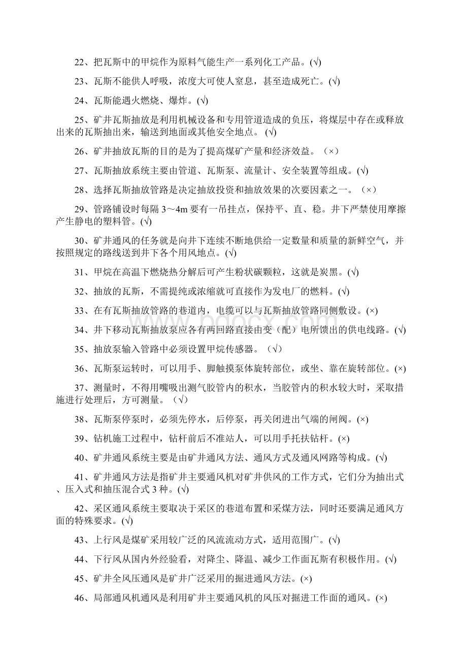 瓦斯抽放工机考题复训.docx_第2页