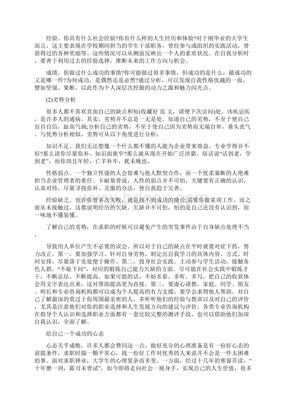 企业工作中的自我评价多篇Word文件下载.docx_第2页