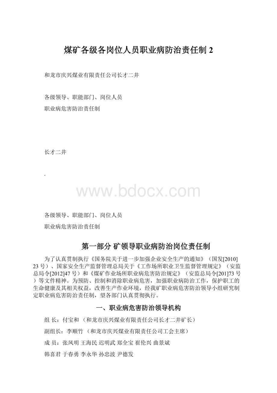 煤矿各级各岗位人员职业病防治责任制2.docx_第1页