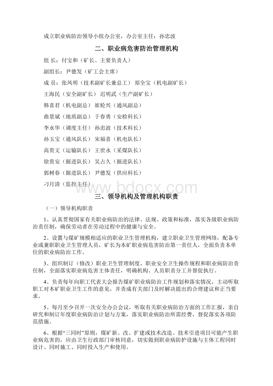 煤矿各级各岗位人员职业病防治责任制2.docx_第2页