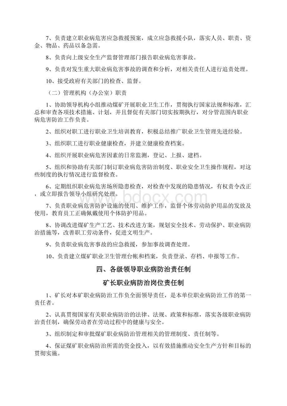 煤矿各级各岗位人员职业病防治责任制2.docx_第3页