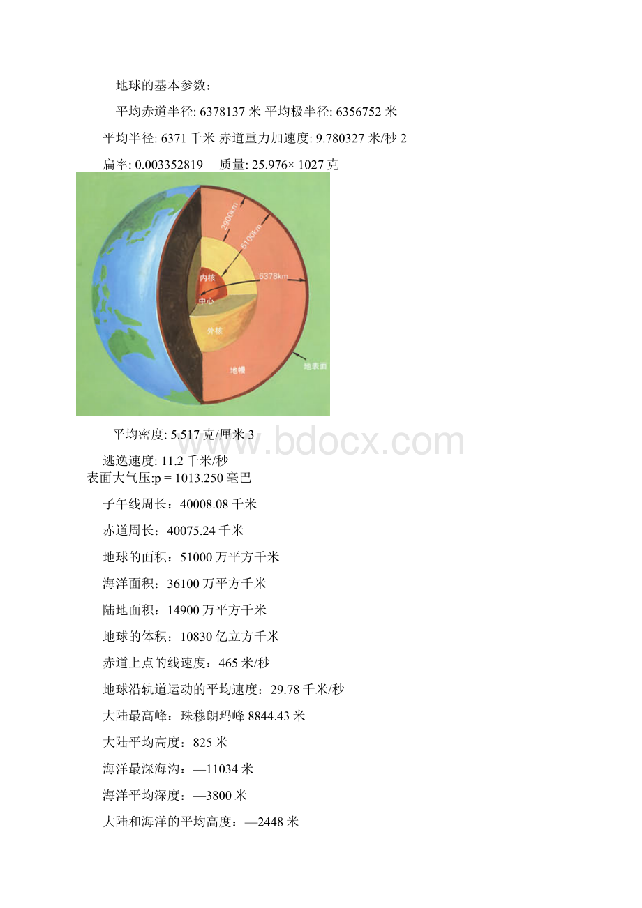 地质学基础知识13.docx_第2页