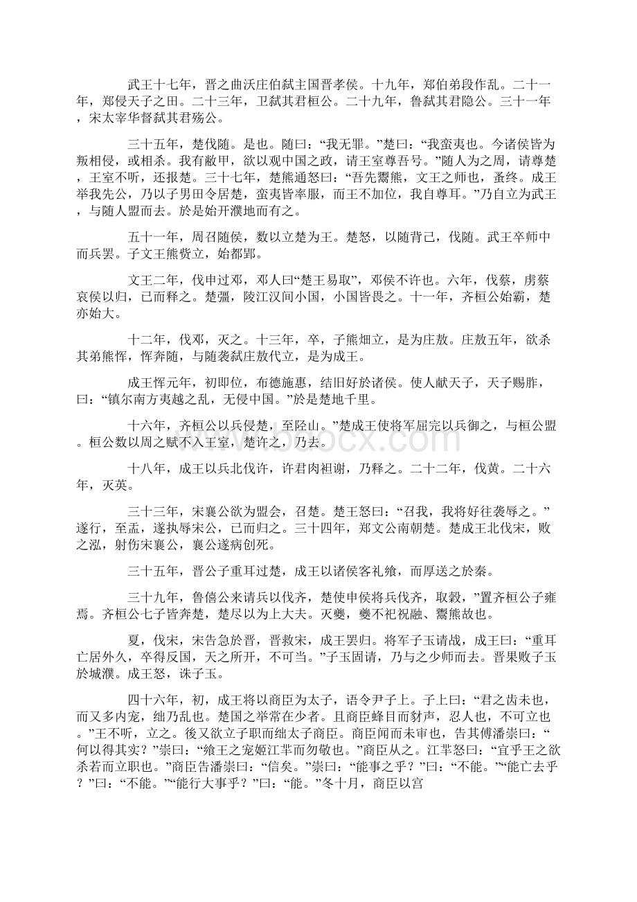 史记楚世家Word下载.docx_第2页