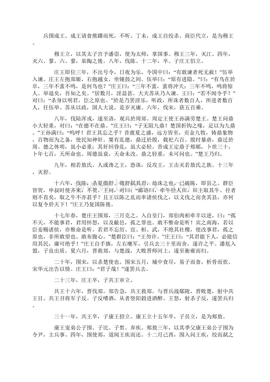 史记楚世家Word下载.docx_第3页