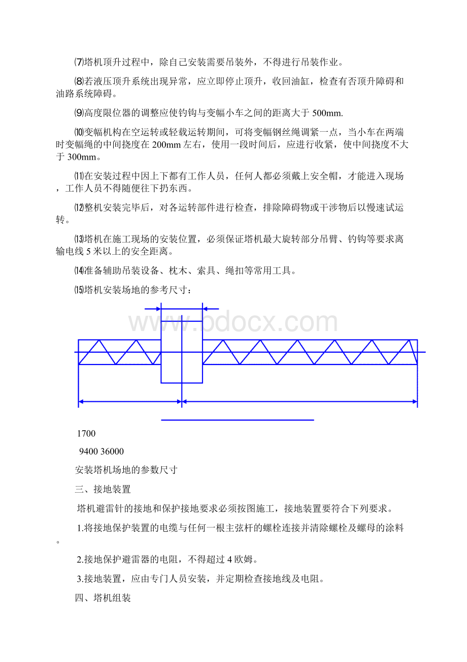 QTZ25C塔式起重机安装工艺.docx_第2页