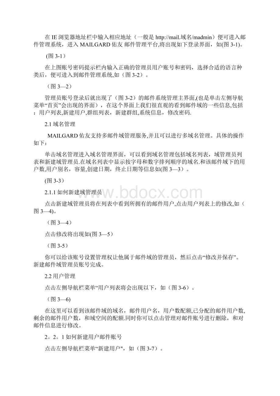 邮件管理系统Word文档格式.docx_第2页