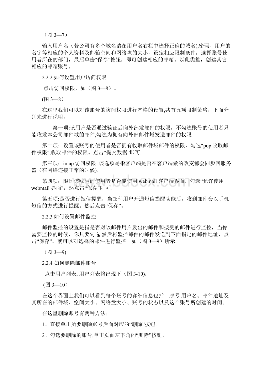 邮件管理系统Word文档格式.docx_第3页