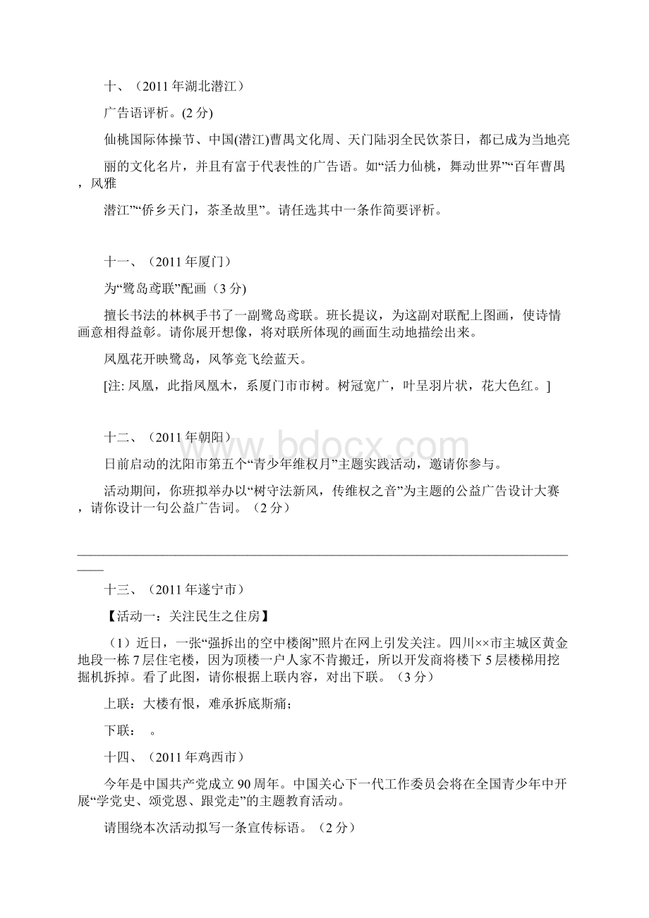 备战中考中考语文宣传语拟写精华试题汇编1Word文档下载推荐.docx_第3页