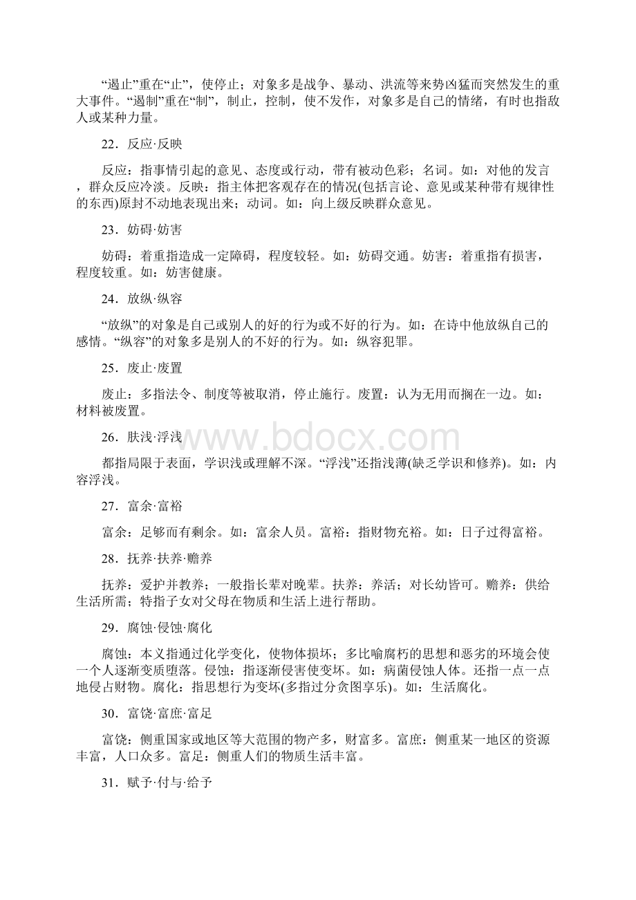 行测之实词成语辨析大全讲解.docx_第3页