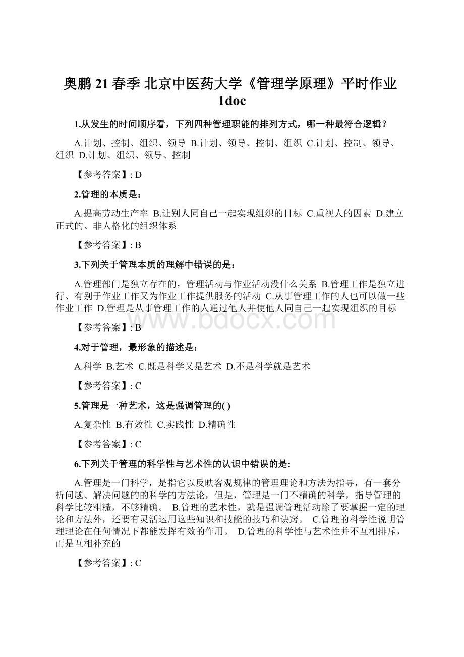 奥鹏21春季 北京中医药大学《管理学原理》平时作业1docWord文档格式.docx