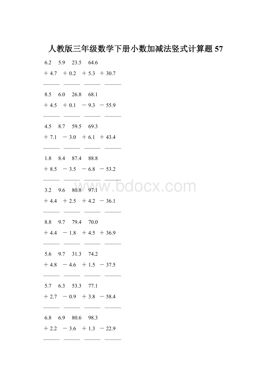 人教版三年级数学下册小数加减法竖式计算题 57Word文档下载推荐.docx_第1页