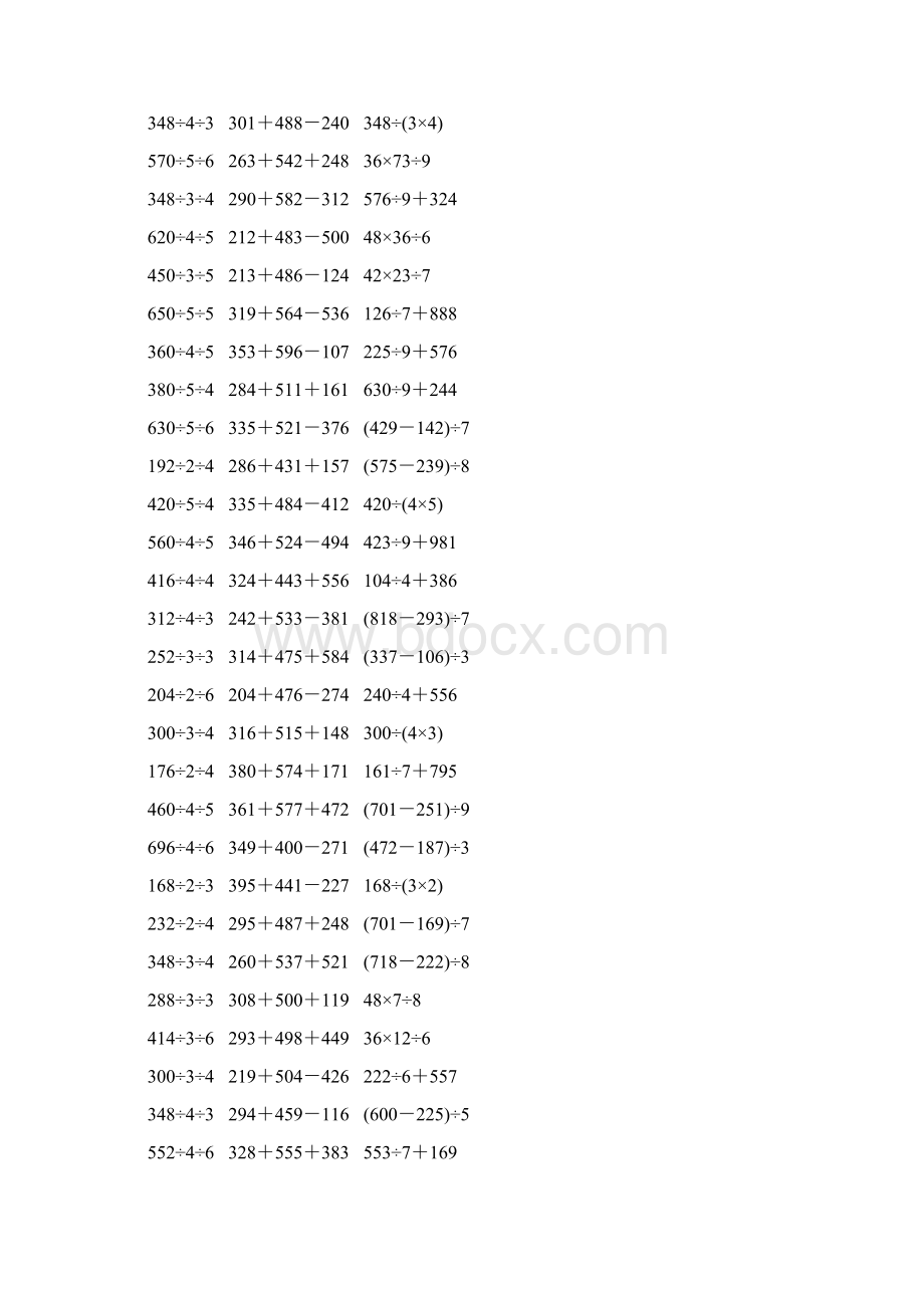 人教版三年级数学下册脱式计算练习题 66Word格式.docx_第2页