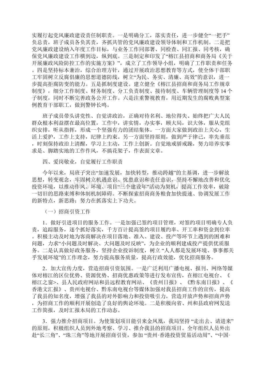 县招商和商务局领导班子述职述廉报告Word文件下载.docx_第2页