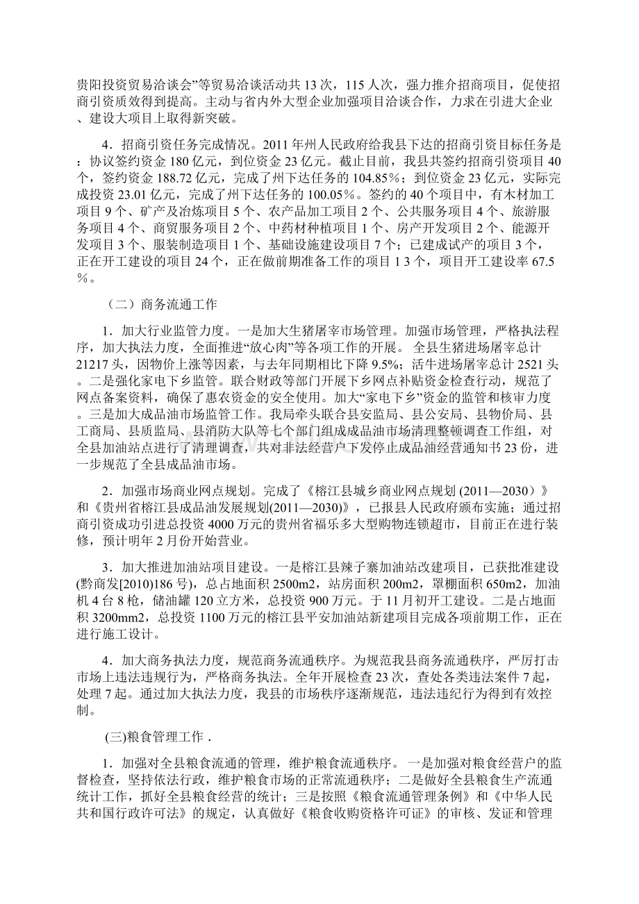 县招商和商务局领导班子述职述廉报告Word文件下载.docx_第3页