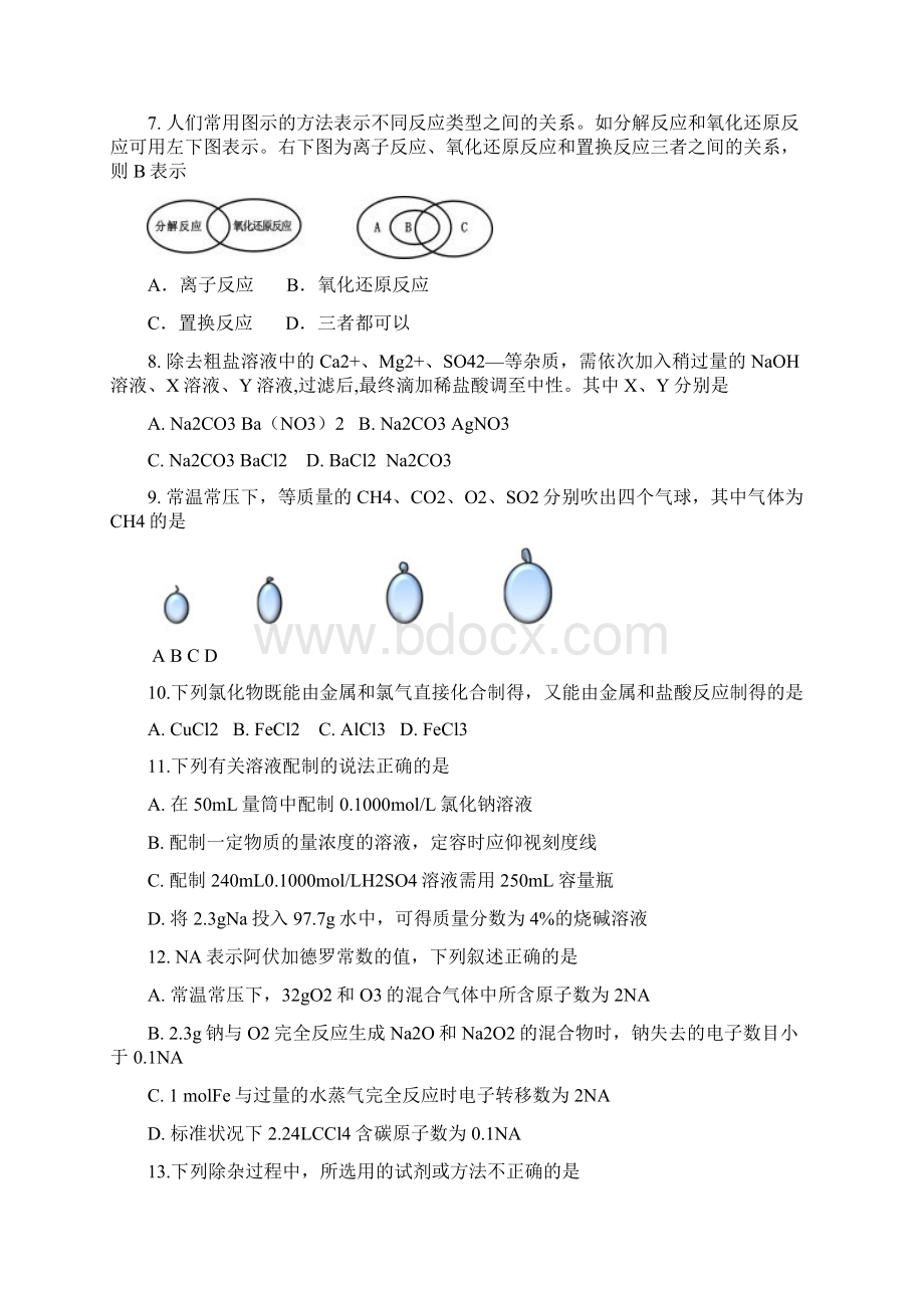 四川省遂宁市学年高一上学期期末考试化学Word版含答案Word文档下载推荐.docx_第3页