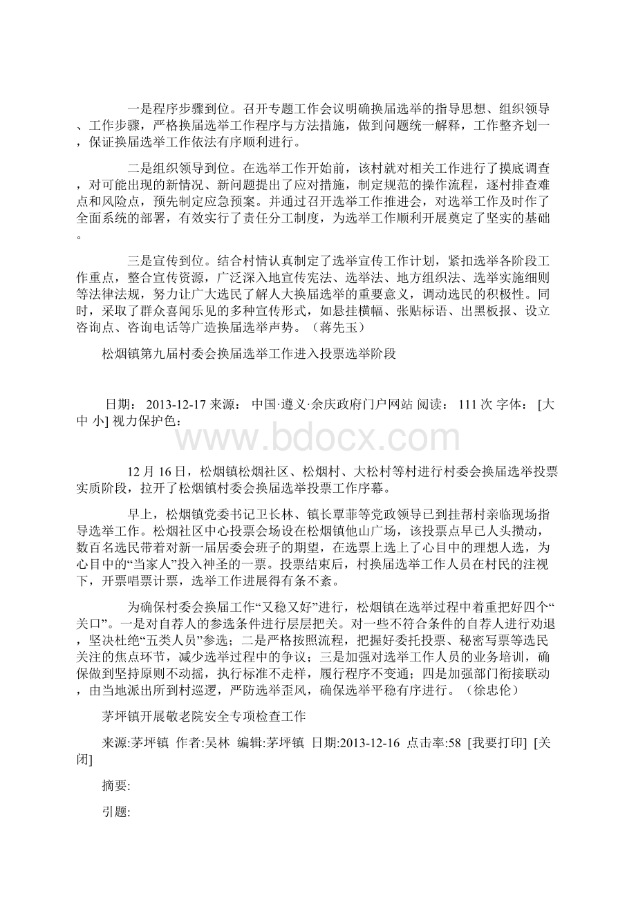 工作简报Word格式.docx_第3页