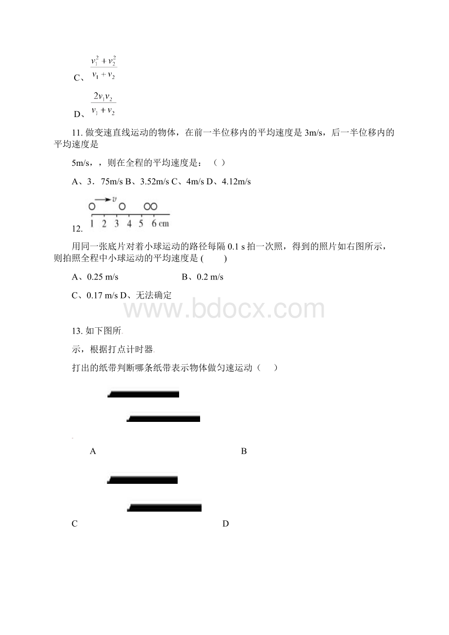 运动的描述单元测试题及答案.docx_第3页